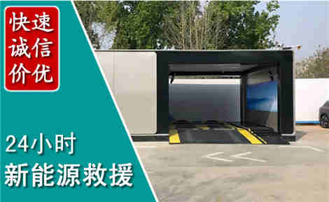 贞丰新能源汽车救援场景与案例